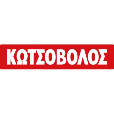 kotsovolos